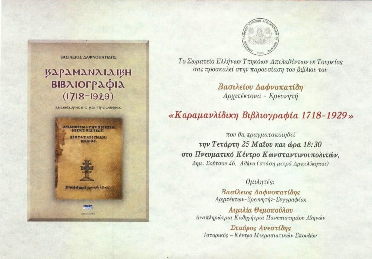 «Καραμανλίδικη Βιβλιογραφία 1718-1929» – Παρουσίαση βιβλίου - Cover Image