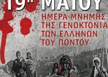 Εκδήλωση τιμής για την επέτειο της Γενοκτονίας από τον Δήμο Δέλτα Θεσσαλονίκης - Cover Image