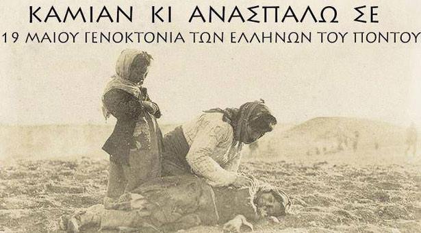 Το Περιστέρι τιμά τη Γενοκτονία των Ποντίων - Cover Image