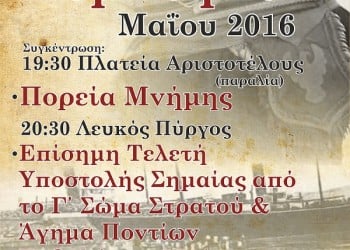 19 Μαΐου 2016 – Εκδηλώσεις της ΠΟΠΣ και της ΠΟΣΕΠ στη Θεσσαλονίκη - Cover Image