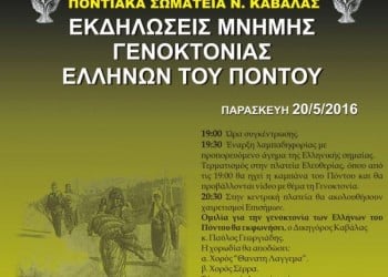 Στην Καβάλα λαμπαδηφορία στη μνήμη των θυμάτων της Γενοκτονίας - Cover Image