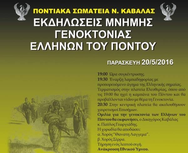 Στην Καβάλα λαμπαδηφορία στη μνήμη των θυμάτων της Γενοκτονίας - Cover Image