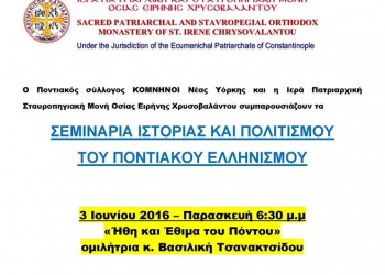 Σεμινάρια ιστορίας και πολιτισμού του ποντιακού ελληνισμού στη Νέα Υόρκη - Cover Image