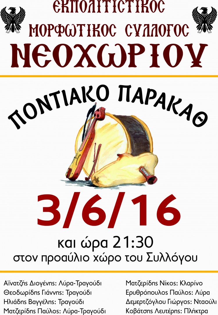 Ποντιακό παρακάθ’ στο Νεοχώρι - Cover Image