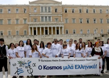 1η Παγκόσμια Ημέρα Ελληνοφωνίας με εκδηλώσεις στην Αθήνα και τη Νάπολη