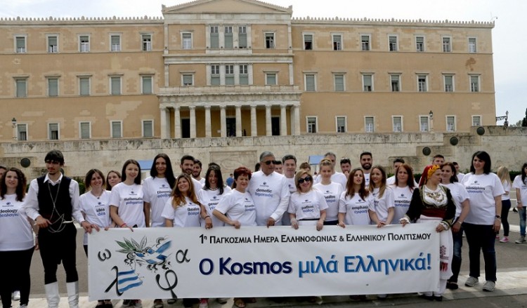 1η Παγκόσμια Ημέρα Ελληνοφωνίας με εκδηλώσεις στην Αθήνα και τη Νάπολη