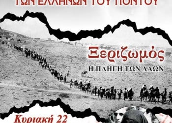 Στον Εύοσμο τιμούν την ημέρα μνήμης της Γενοκτονίας των Ποντίων - Cover Image