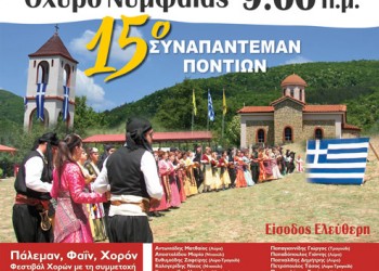 «Παρχάρια 2016» από το Σύλλογο Ποντίων Ν. Ροδόπης «Η Τραπεζούντα» - Cover Image