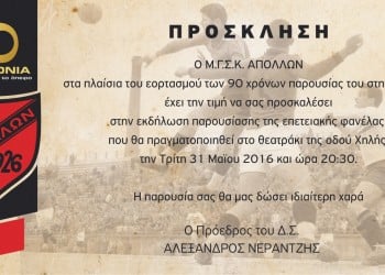 Παρουσιάζεται η επετειακή φανέλα του Απόλλωνα Καλαμαριάς - Cover Image