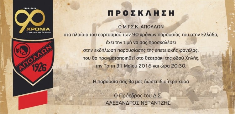 Παρουσιάζεται η επετειακή φανέλα του Απόλλωνα Καλαμαριάς - Cover Image