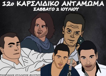 «12ο Καρσλίδικο Αντάμωμα» στο Φίλυρο Θεσσαλονίκης - Cover Image