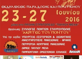 20ός Ακριτικός Κύκλος από τους «Ακρίτες» Σταυρούπολης - Cover Image