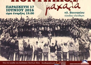 1η Γιορτή Ποντιακού Μαχαλά στη Χίο - Cover Image