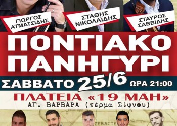 6ο Ποντιακό Πανηγύρι από τον «Φάρο» Αγίας Βαρβάρας - Cover Image