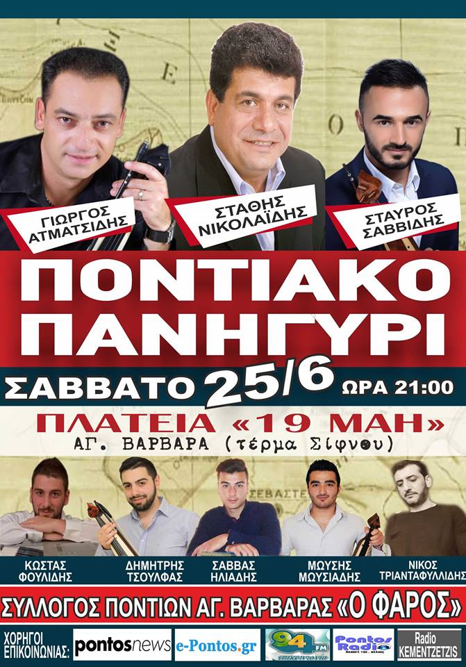 6ο Ποντιακό Πανηγύρι από τον «Φάρο» Αγίας Βαρβάρας - Cover Image