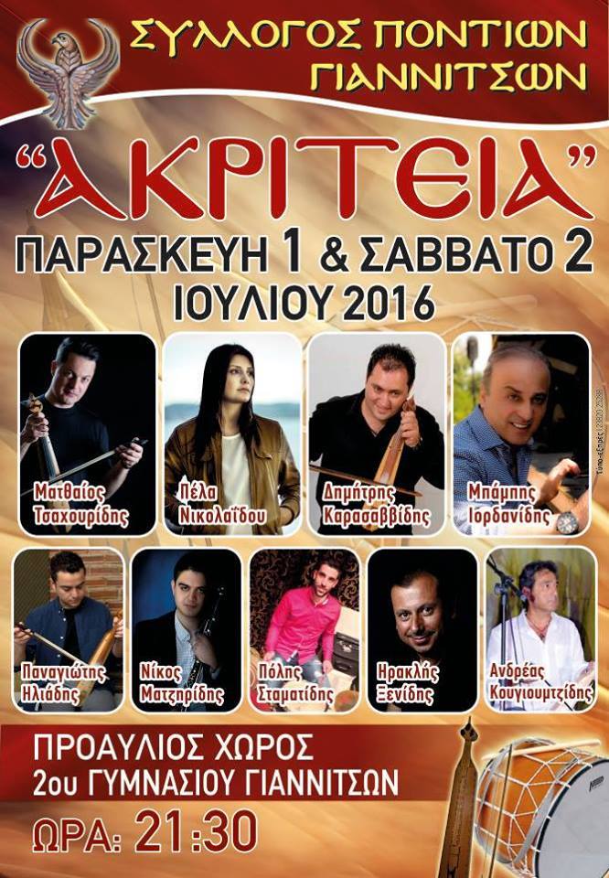 «Ακρίτεια 2016» στην Αριδαία - Cover Image