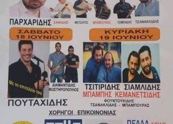 28α «Τριάδια» στη Δάφνη Πέλλας - Cover Image