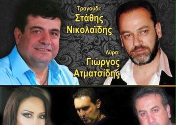 Ετήσιος χορός Μορφωτικού Πολιτιστικού Συλλόγου Ελαφοχωρίου Καβάλας - Cover Image