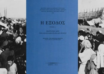 Μαρτυρίες προσφύγων από τον ανατολικό παράλιο Πόντο στην «Έξοδο» του ΚΜΣ