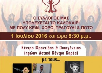 Υποδέχονται το καλοκαίρι οι Πόντιοι του Καρέα-Βύρωνα - Cover Image