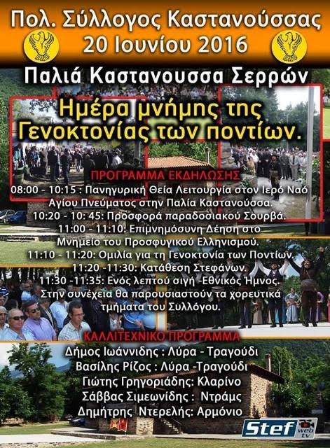 Εκδήλωση για τη Γενοκτονία στην Καστανούσα Σερρών - Cover Image