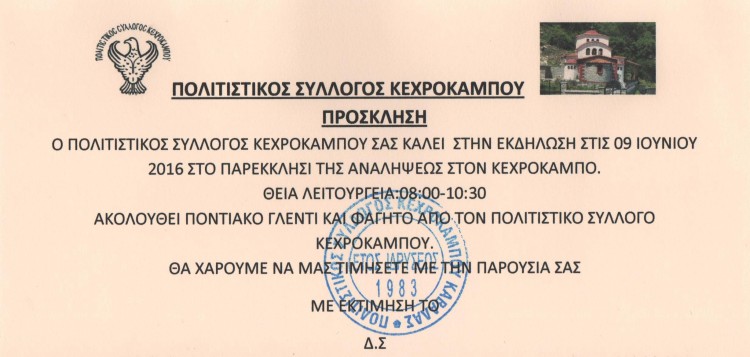 Η ποντιακή παράσταση  «Ιστορία με την Κερεκήν» στον Κεχρόκαμπο Καβάλας - Cover Image