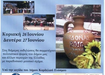 Κλήδονας 2016 από τους Μικρασιάτες του Ελευθερίου-Κορδελιού - Cover Image