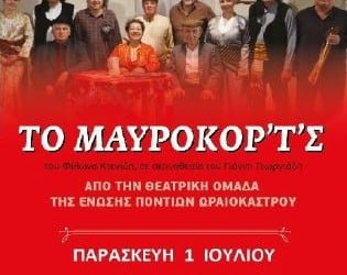 «Το μαυροκόριτσ’» του Φ. Κτενίδη στο Φίλυρο Θεσσαλονίκης - Cover Image