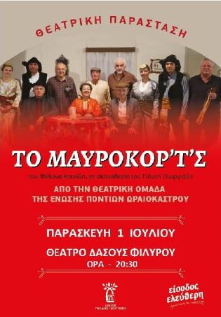 «Το μαυροκόριτσ’» του Φ. Κτενίδη στο Φίλυρο Θεσσαλονίκης - Cover Image