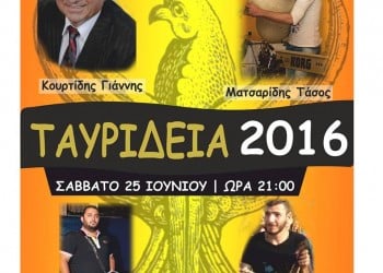 «Ταυρίδεια 2016» από το Σύλλογο Ποντίων Λαγκαδά και Περιχώρων - Cover Image