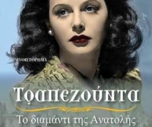 Παρουσίαση του βιβλίου «Τραπεζούντα – Το διαμάντι της Ανατολής» - Cover Image