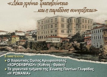 Δέκα χρόνια «Τραπεζούντεια» στη Γλυφάδα - Cover Image