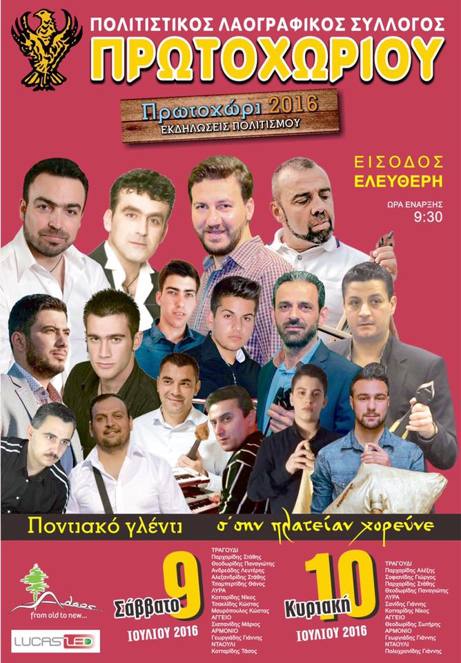 Εκδηλώσεις πολιτισμού Πρωτοχώρι 2016 - Cover Image