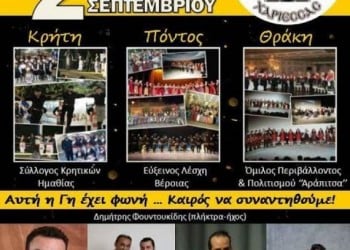 «Οι λύρες της Ελλάδας» στη 2η Γιορτή Γης - Cover Image