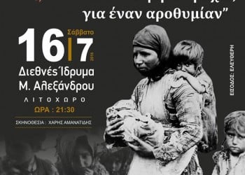 Θεατρική παράσταση από την Ένωση Ποντίων Πιερίας - Cover Image