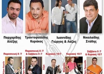 21ο ποντιακό πολιτιστικό τριήμερο από τον Εύξεινο Πόντο Κορινού - Cover Image