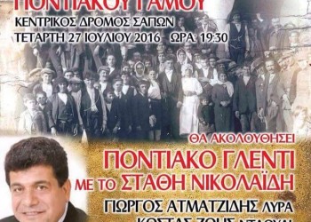 Στις Σάπες αναβιώνει ο ποντιακός παραδοσιακός γάμος - Cover Image