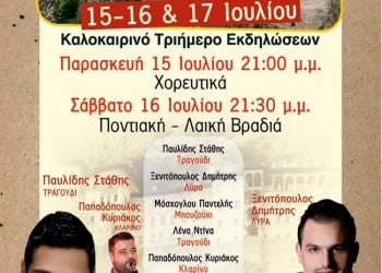 Τριήμερο εκδηλώσεων στον Βαθύλακκο Κοζάνης - Cover Image