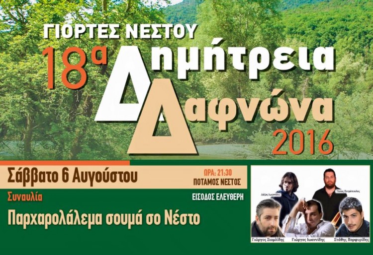 Παρχαρολάλεμαν σουμά σο Νέστο – 18α Δημήτρεια Δαφνών στην Ξάνθη - Cover Image