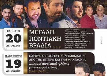 Τριήμερες εκδηλώσεις «Κλείτος 2016» - Cover Image