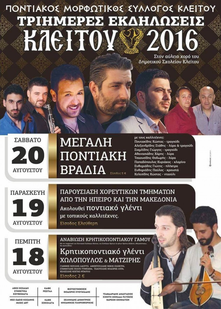 Τριήμερες εκδηλώσεις «Κλείτος 2016» - Cover Image