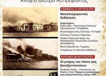 «Μνήμες του τόπου μας» στην Ασπροβάλτα Θεσσαλονίκης - Cover Image