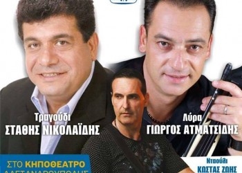 Ποντιακό γλέντι στην Αλεξανδρούπολη - Cover Image