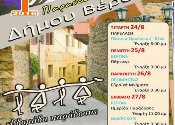 1ο Φεστιβάλ Παραδοσιακών Χορών Δήμου Βέροιας - Cover Image