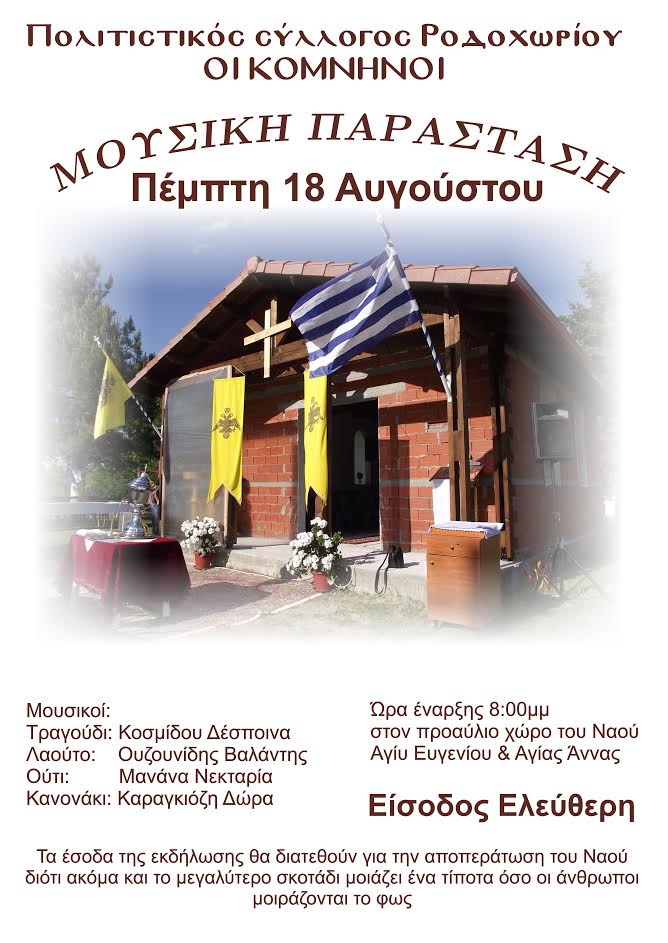 Μουσική παράσταση στο Ροδοχώρι - Cover Image