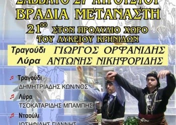 Εκδήλωση μνήμης για τη Γενοκτονία των Ποντίων στις Κρηνίδες Καβάλας - Cover Image