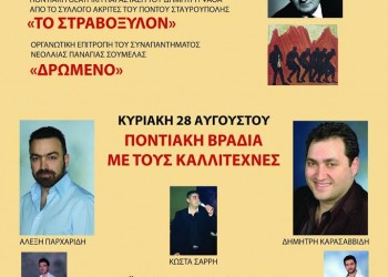 Διήμερες πολιτιστικές εκδηλώσεις στον Λευκότοπο Σερρών - Cover Image