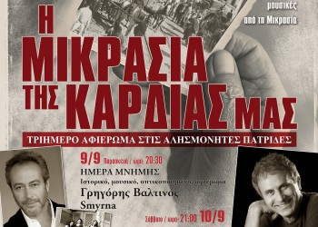 «Η Μικρά Ασία της καρδιάς μας» - Cover Image