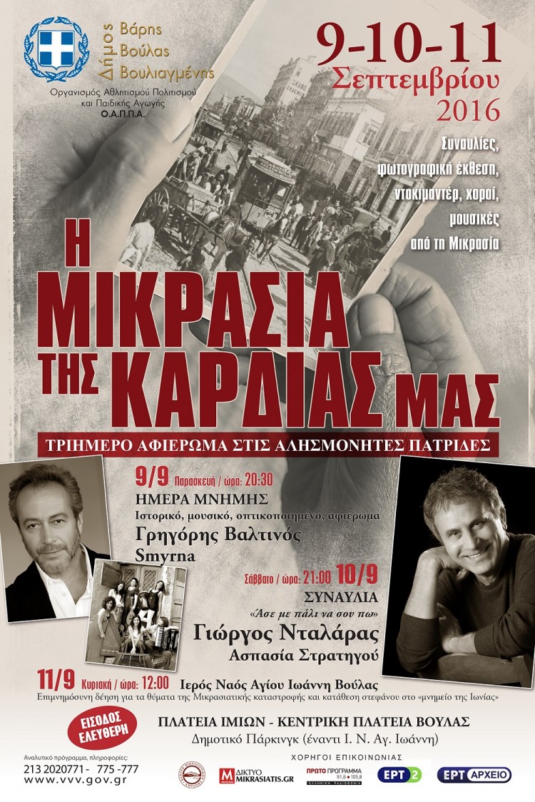 «Η Μικρά Ασία της καρδιάς μας» - Cover Image