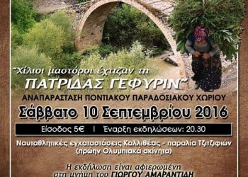 Διήμερο εκδηλώσεων στην Καλλιθέα Αττικής από τους «Μωμόγερους» - Cover Image